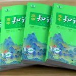 高中历史用什么教辅书比较好 哪些好用-学怪兽