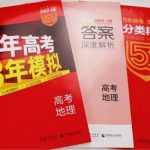 高中地理用什么教辅书比较好 哪些好用-学怪兽