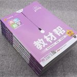 高中政治教辅书十大排行榜 最好的教辅书排名-学怪兽